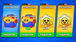 ПОДАРКИ УЖЕ В ИГРЕ😱 МЕГАЯЩИКИ и ПРИЗЫ СТАРРЫ