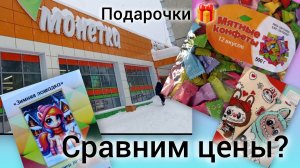 Челлендж #идемвмагазинсбелкой/ Сравниваем цены🛒/ Марафон уже идёт🧶/ Подарочки 🎁/ Вяжу заказы🫣