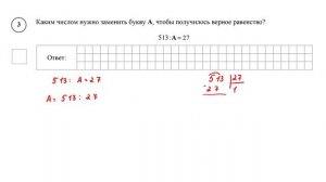 ВПР. Математика. 5 класс. Задание 3. Каким числом нужно заменить букву А, чтобы получилось верное