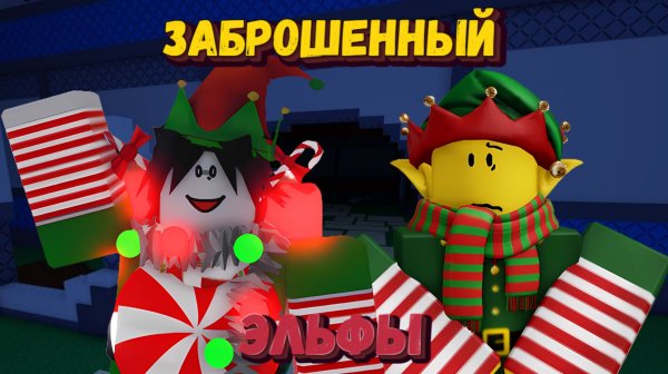 ЭЛЬФЫ в ФОРСАКЕН | Forsaken [Заброшенный]