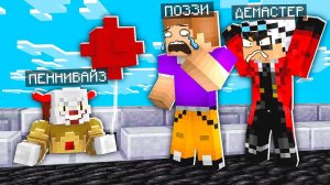 МЫ НАШЛИ ПЕННИВАЙЗА В МАЙНКРАФТ! (Клоун ОНО)