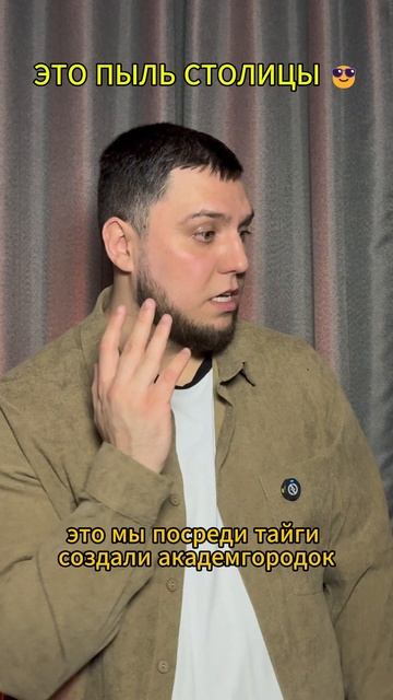 Характер столицы Сибири