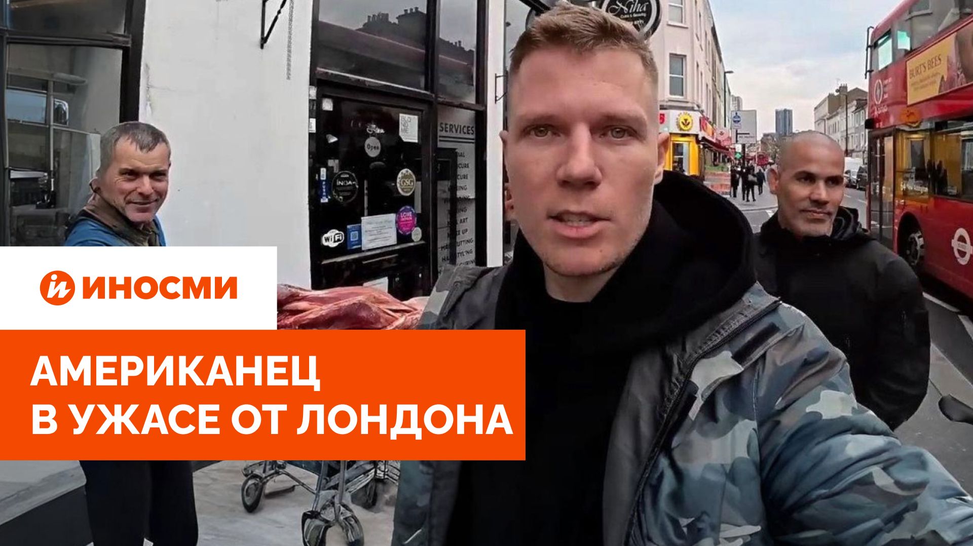 «Парень катает мясные туши по улице». Американец не ожидал такого в Лондоне смотреть онлайн