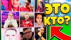 УГАДАЙ ЮТУБЕРА ПО ФОТОГРАФИИ В МАЙНКРАФТ