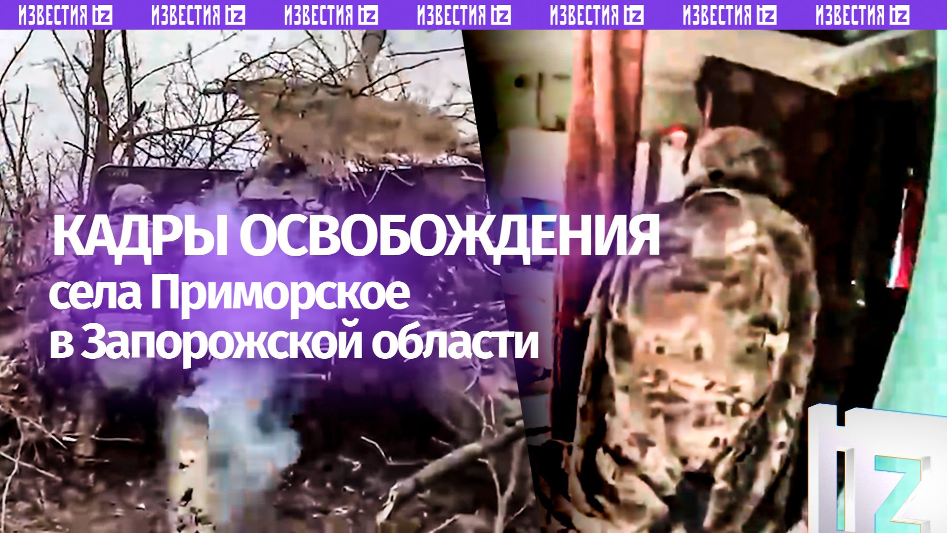 Целые кварталы под огнем: кадры ожесточенных боев за Приморское — освобождали несколько месяцев смотреть онлайн