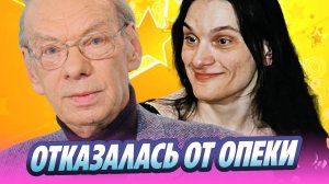 Дочь Алексея Баталова отказалась от опеки над собой 🔥 Новости Шоу-Бизнеса