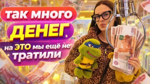 САМАЯ ОГРОМНАЯ ТРАТА НА ИГРОВЫЕ АВТОМАТЫ