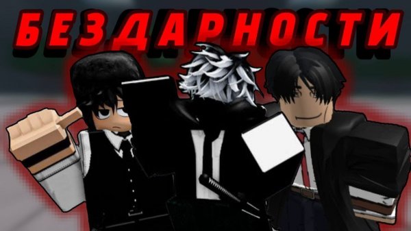 [Метро] Бездари в комьюнити The Strongest Battlegrounds