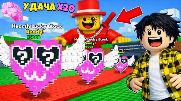 Я ПОПАЛ НА ВАЛЕНТИН ИВЕНТ В УКРАДИ БРЕЙНРОТ И ОТКРЫЛ 100 СЕРДЕЦ ЛАКИ БЛОКОВ В РОБЛОКС !