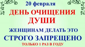 20 февраля День Луки. Пятница Масленицы. Что нельзя делать 20 февраля. Народные традиции и приметы