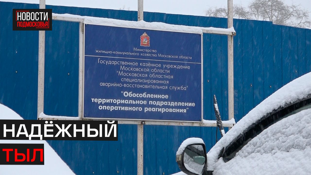 «МОС АВС» Истры помогает при ЧС всей Московкской области смотреть онлайн