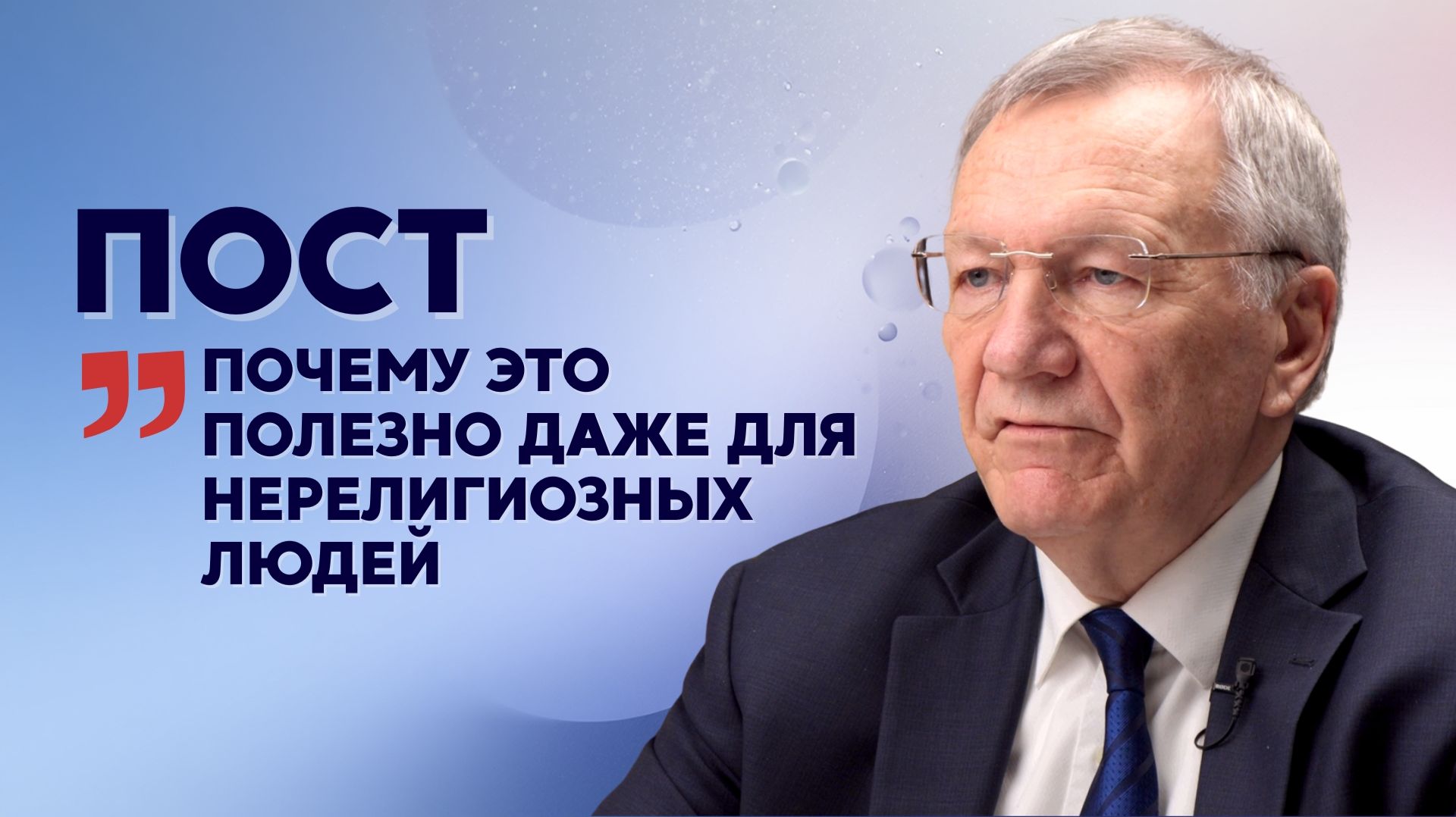 ПОСТ. Почему это полезно даже для нерелигиозных людей смотреть онлайн