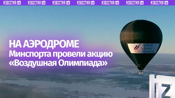 Экстремальный спортивный рекорд установлен на аэродроме Минспорта в Тверской области