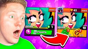 ВЫПАЛ НОВЫЙ БРАВЛЕР ЛОЛА