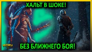 ХАЛЬТ В ШОКЕ! 😱 КАК ПРОЙТИ БЕЗ БЛИЖНЕГО БОЯ? Задания Ветерана в Grim Soul