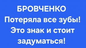 Бровченко/Последние новости.