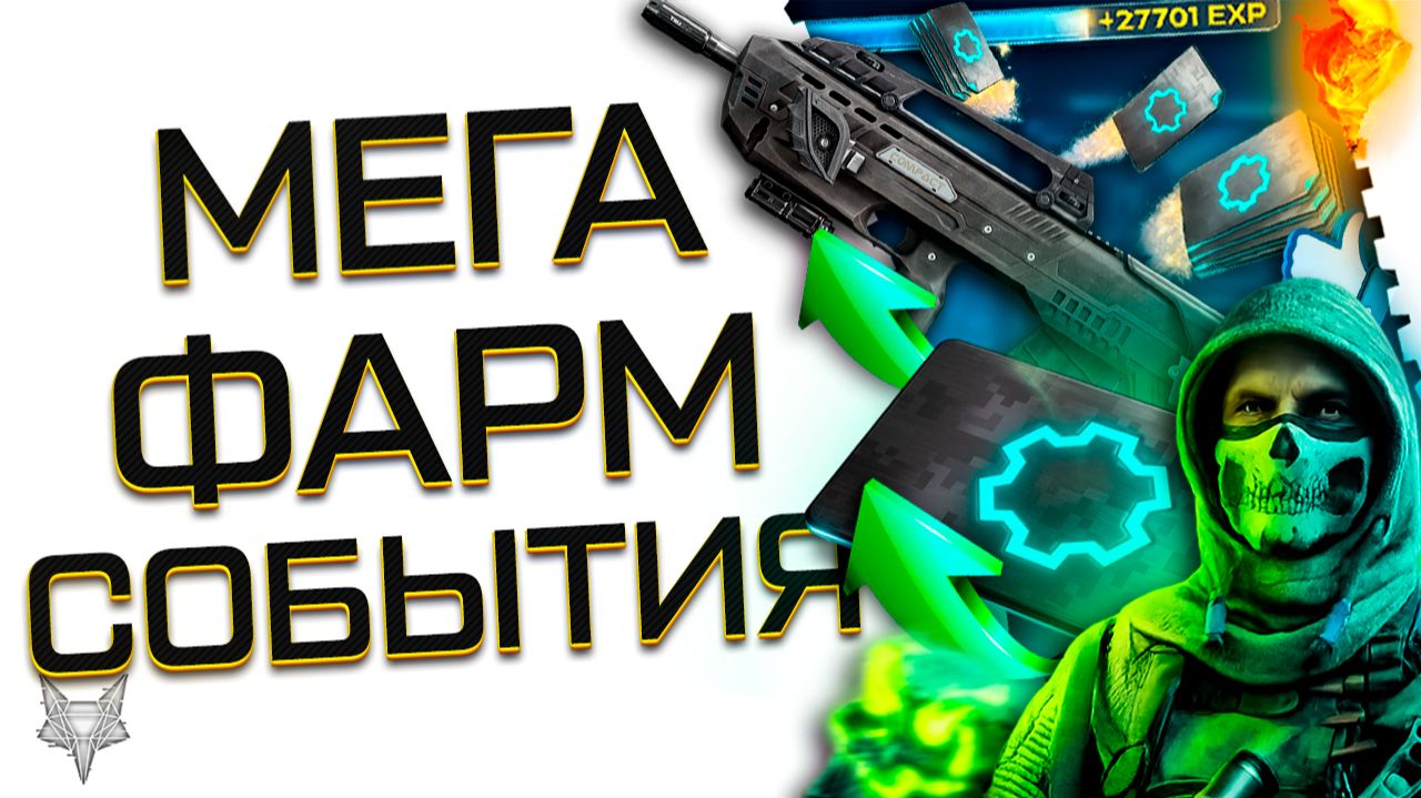 ЗАБЕРИ 50000+ МОНЕТ СОБЫТИЯ!KRAL,ЗОЛОТО И ТОП ДОНАТ В ВАРФЕЙС 2026!МЕГА ФАРМ!ОБНОВЛЕНИЕ И ХАЛЯВА! смотреть онлайн