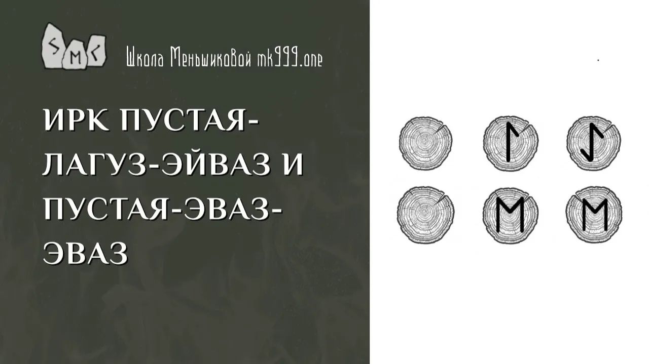 ИРК Пустая-Лагуз-Эйваз и Пустая-Эваз-Эваз