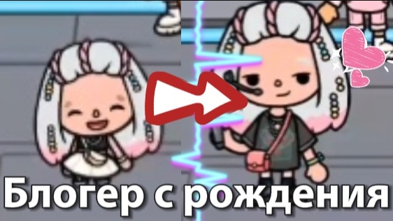 Блогер С Рождения!Тока Бока История! 1 Серия