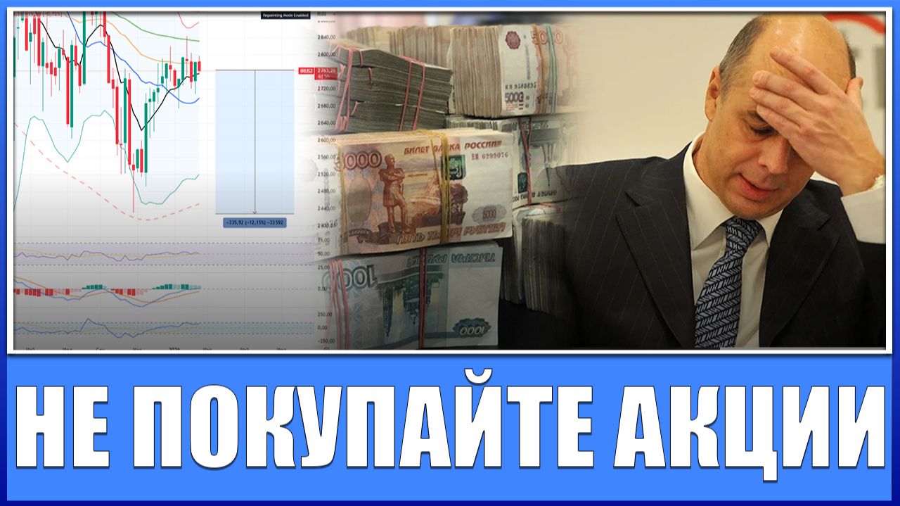 Не покупайте акции России! Индекс Ммвб пробьёт 2760 пунктов, и полетим на 2600! Облигации лучше! смотреть онлайн