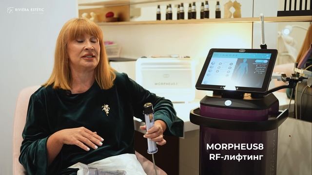 MORPHEUS8 – RF-лифтинг Методика омоложения и подтяжки смотреть онлайн