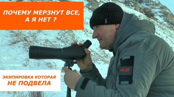 Во что одеться, чтобы не стучать зубами? Как выбрать зимнюю одежду для активного отдыха?