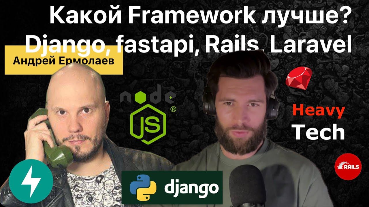 Лучший язык для backend разработки в 2025 году - php, ruby, python, node.js? смотреть онлайн