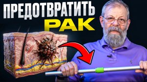 БОЛЬШОЙ ВЫПУСК ПРО РАК