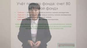 Документирование и учёт паевого фонда