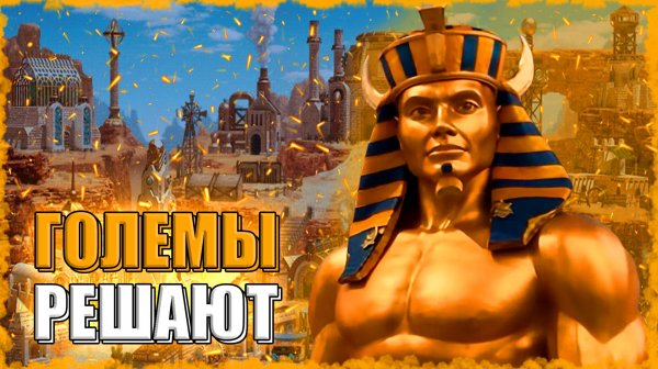 ТАЩИЛЫ на ЗОЛОТЫХ ГОЛЕМАХ! ≪Герои 3 Jebus Outcast≫