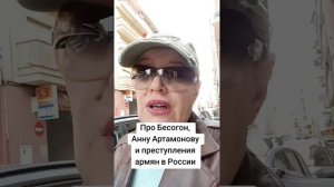 Про Бесогон, Анну Артамонову и преступления армян в России