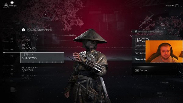 Assassin's Creed Shadows [ч. 3]