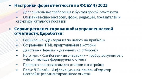 18.02.2026_Бухгалтерская отчетность по ФСБУ 4.