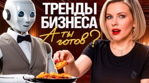 Каким будет бизнес в 2030? Посмотри чтобы потом НЕ ах...ть