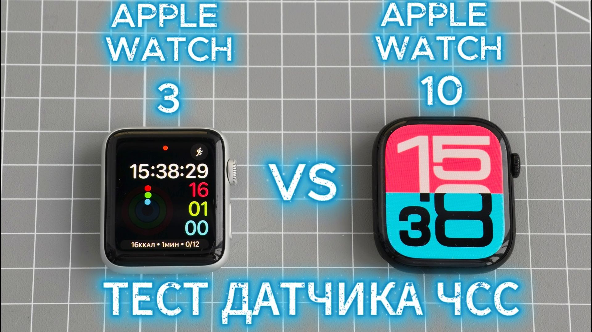 Apple Watch 3 - тест пульсометра