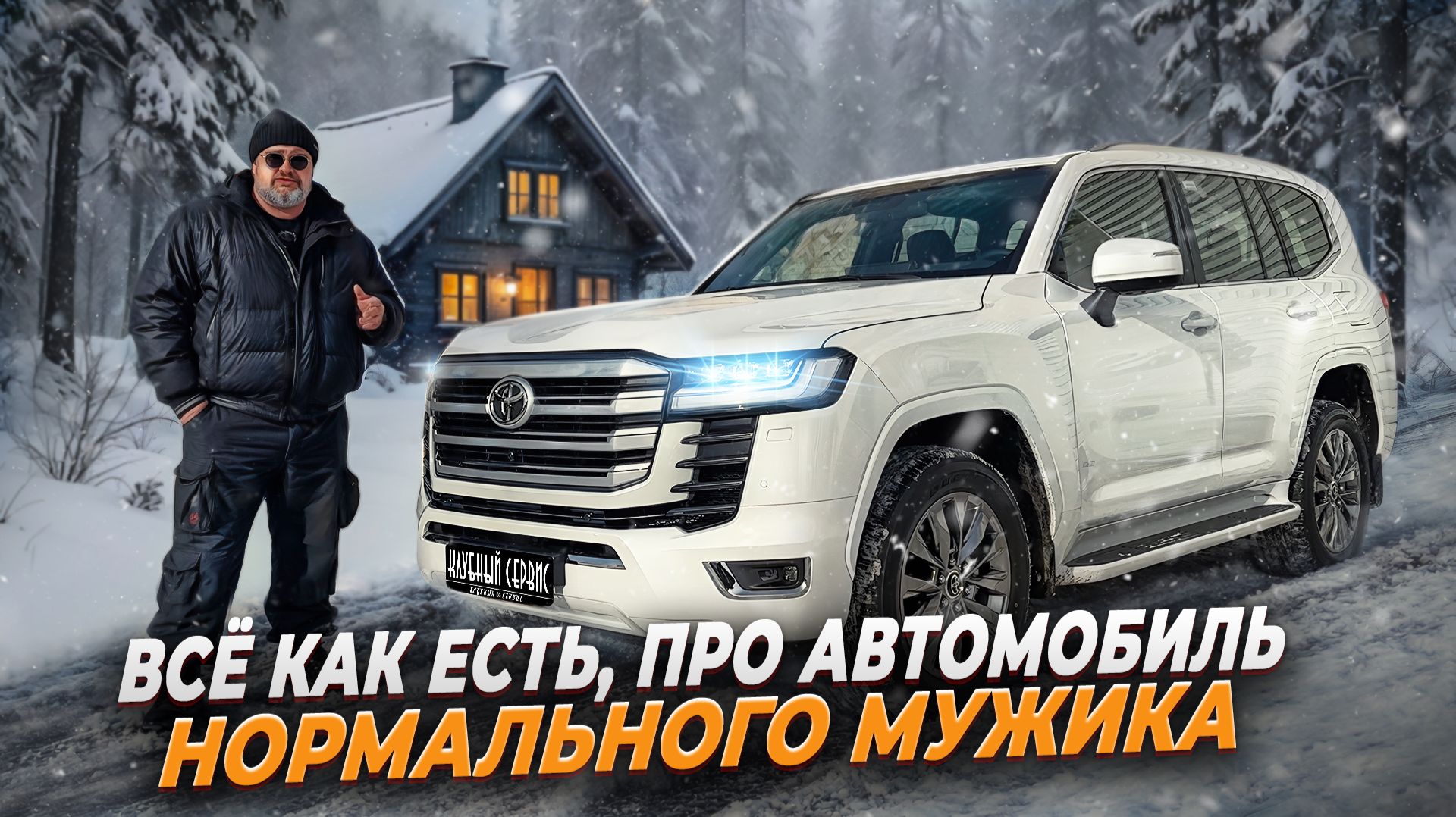 Toyota Land Cruiser 300 2026- Что дал рестайлинг?! смотреть онлайн
