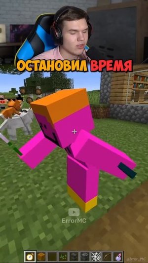 Я Заморозил ВРЕМЯ в Minecraft!🥀💔 #shorts #шортс #minecraft #майнкрафт #майн #прикол #юмор #мем #ро