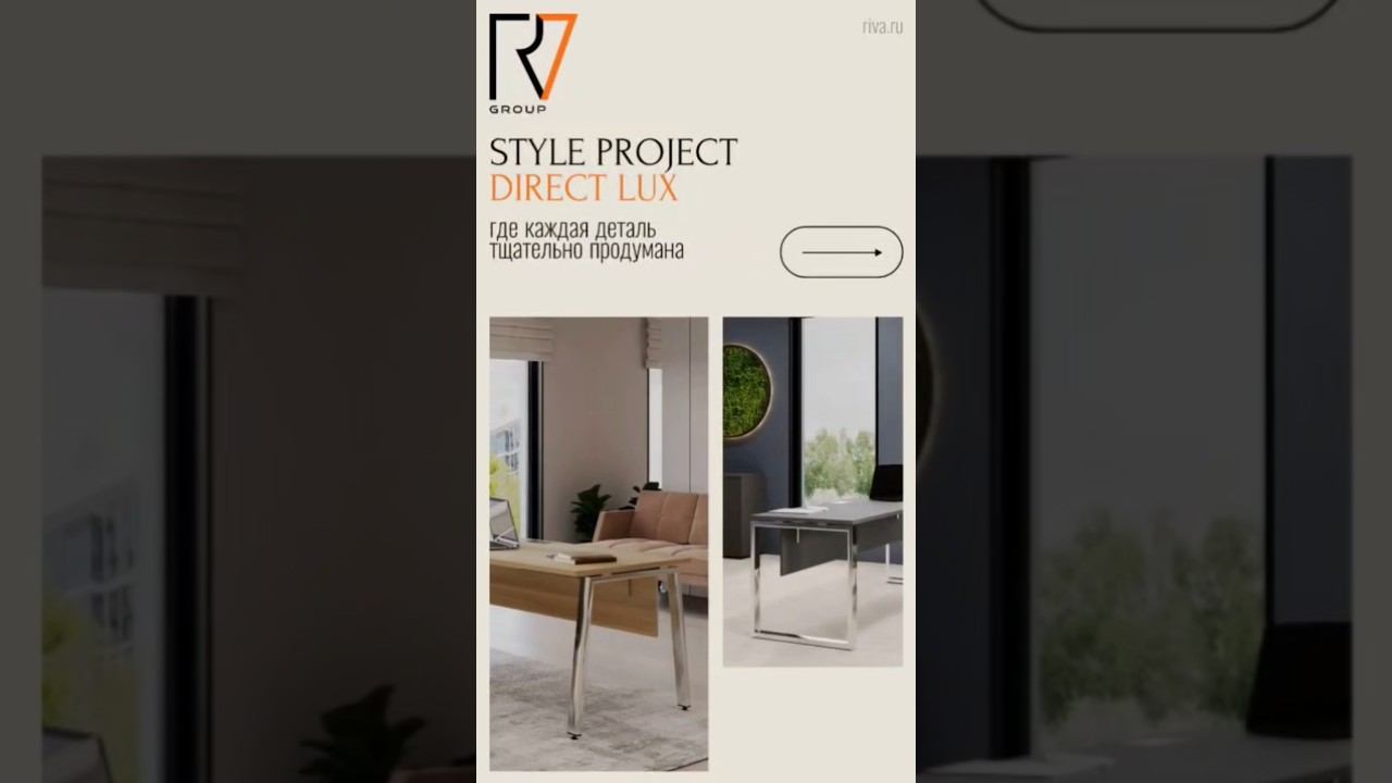 Style Project Direct Lux - где каждая деталь тщательно продумана #офиснаямебель смотреть онлайн