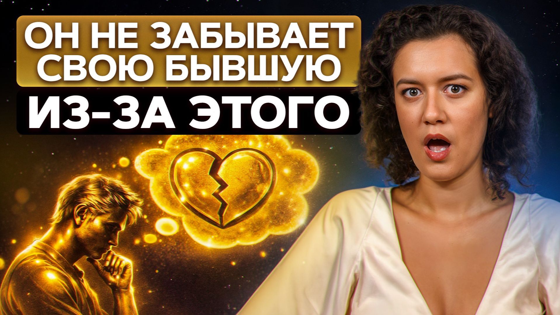 ТАКИХ бывших мужчины не забывают / Самые ПРИТЯГАТЕЛЬНЫЕ венеры у женщин