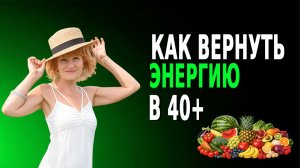 Мои природные методы, которые заменят ВСЕ БАДЫ И ВИТАМИНЫ