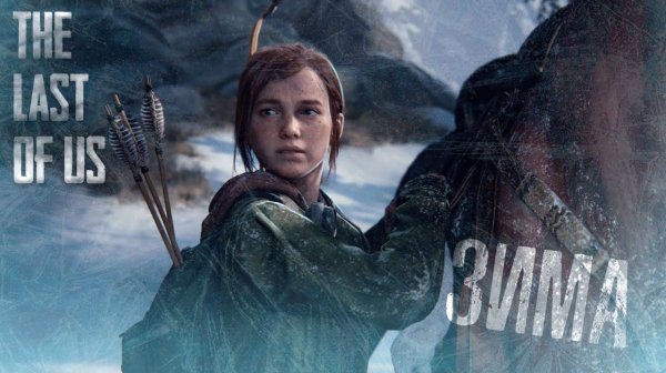 НА ПК • THE LAST OF US PART 1 • ПРОХОЖДЕНИЕ ИГРЫ НА СТРИМЕ №6