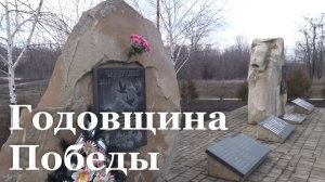 В ЛНР отметили 11-летие Чернухино-Дебальцевской операции