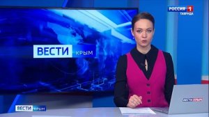ВЕСТИ КРЫМ: выпуск 18.02.2026 11:30