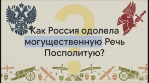 7 класс. Внешняя политика России в XVII в.