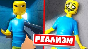 РЕАЛИСТИЧНЫЙ ROBLOX