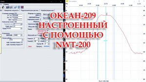 Океан-209 после профилактики, перестройки блока УКВ, настроенный с помощью NWT-200.