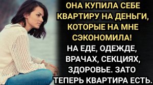 Не прощу матери, что заставляла меня в старых вещах ходить, и не кормила нормально. Аудио рассказы