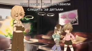 Из Саши плохой отец