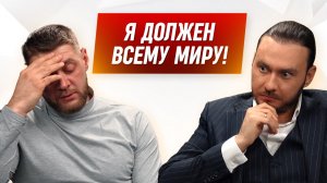 Ты вернешь долги, если поймешь, что кредиты это…