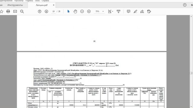ИТПД 141 гр 19.02. 1С (7)